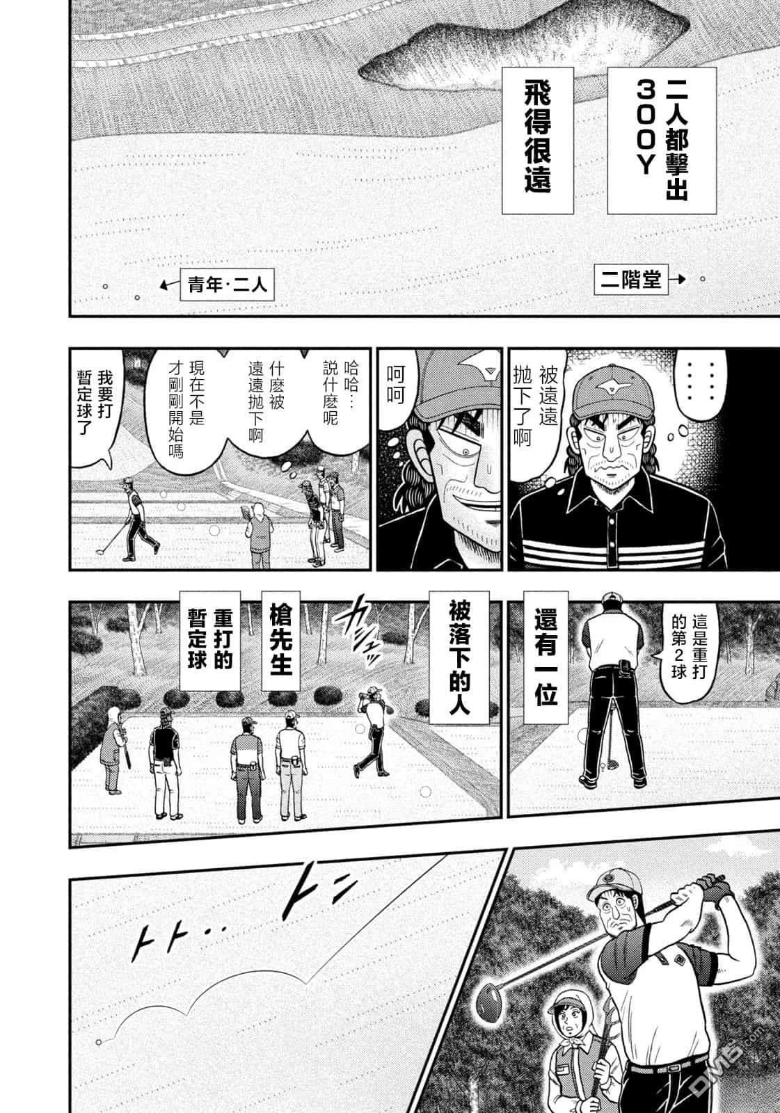 二阶堂地狱高尔夫 第80话 第11页