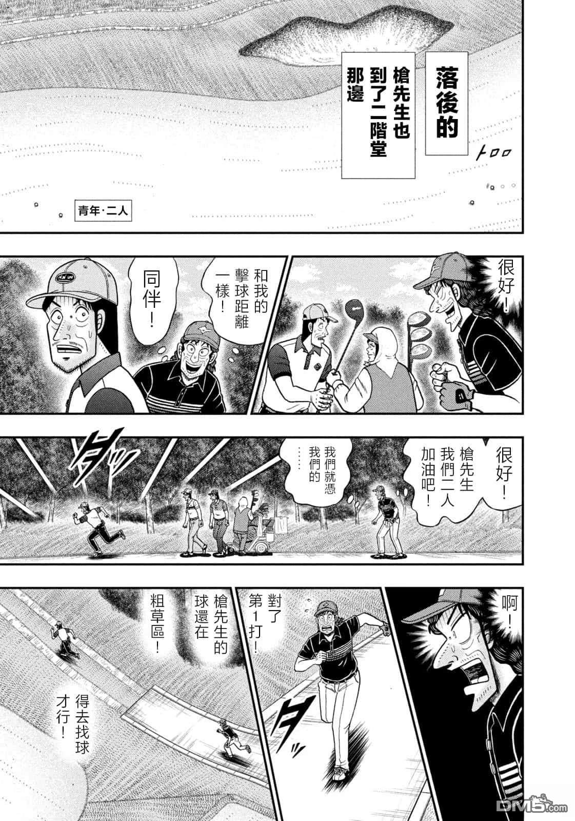 二阶堂地狱高尔夫 第80话 第12页