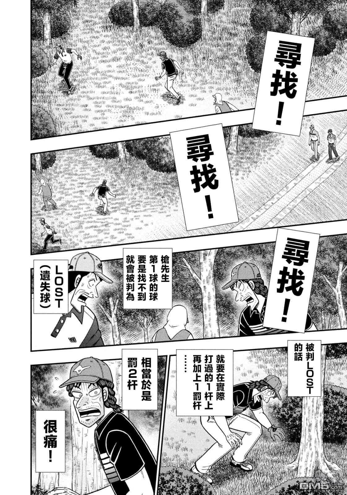 二阶堂地狱高尔夫 第80话 第13页
