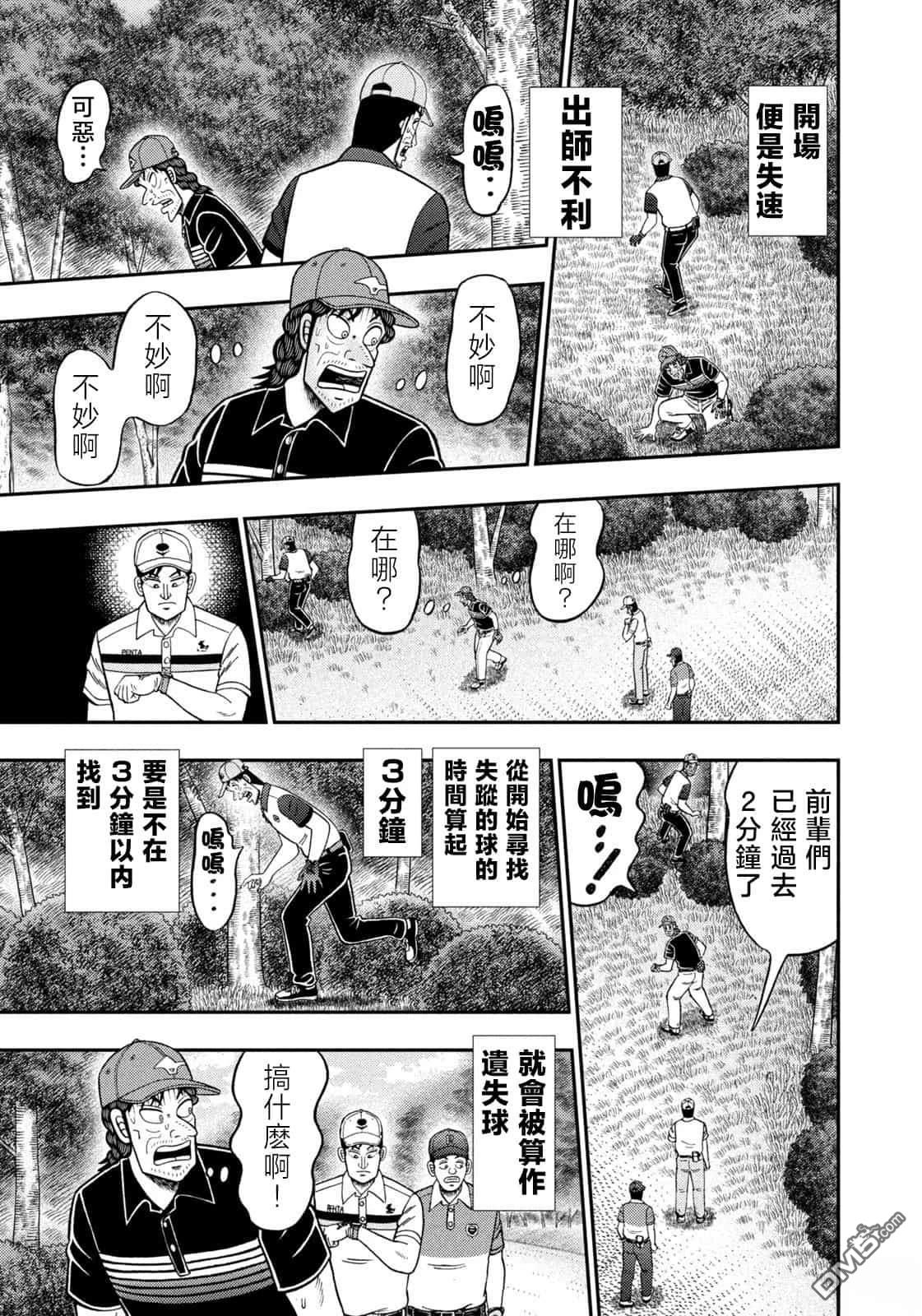 二阶堂地狱高尔夫 第80话 第14页