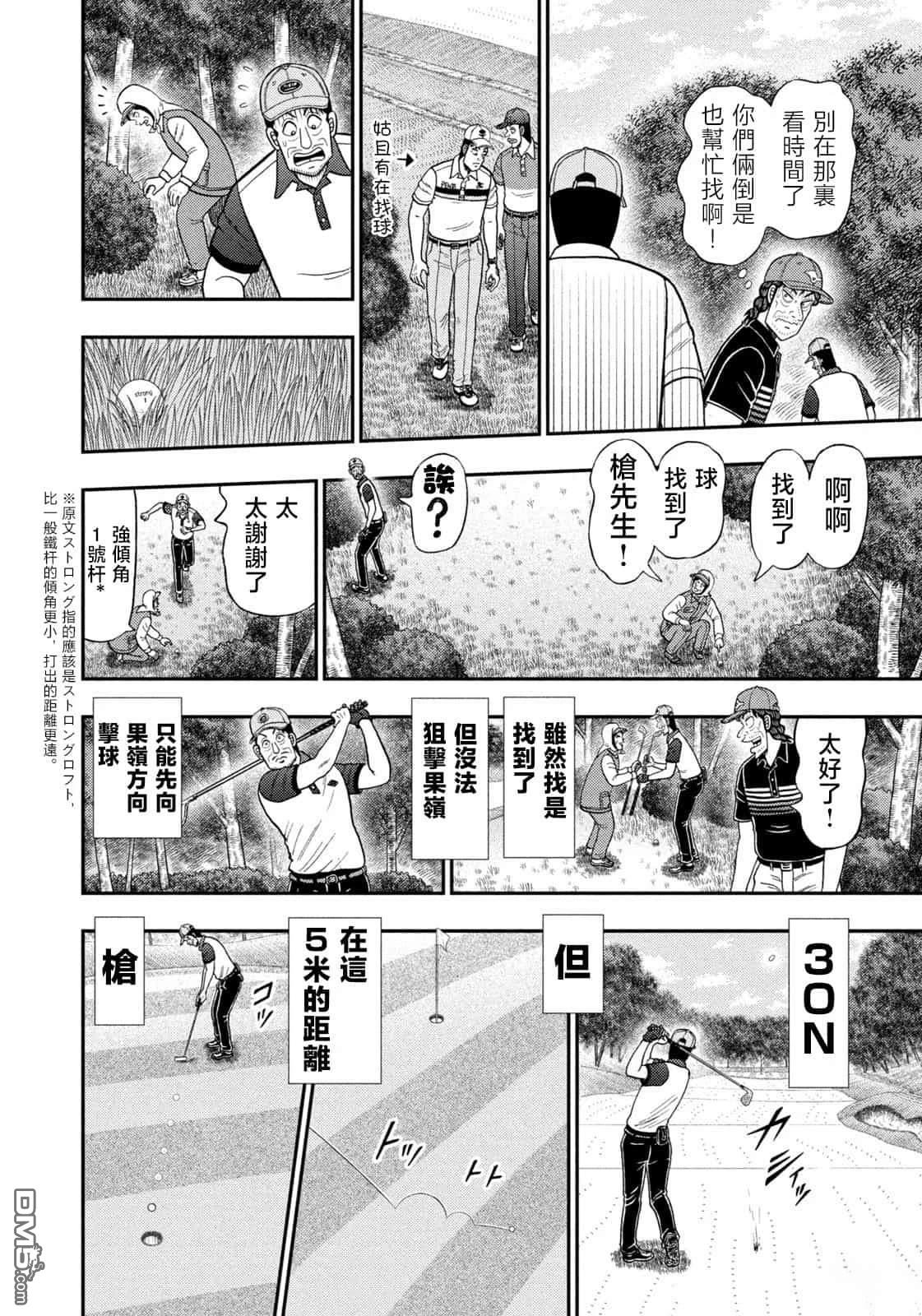 二阶堂地狱高尔夫 第80话 第15页