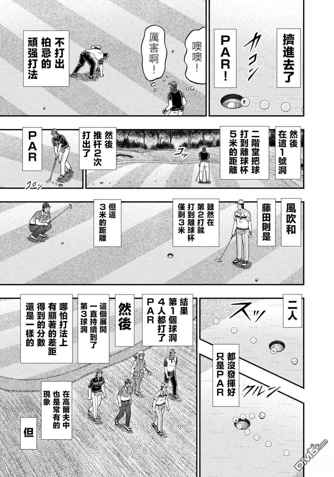二阶堂地狱高尔夫 第80话 第16页