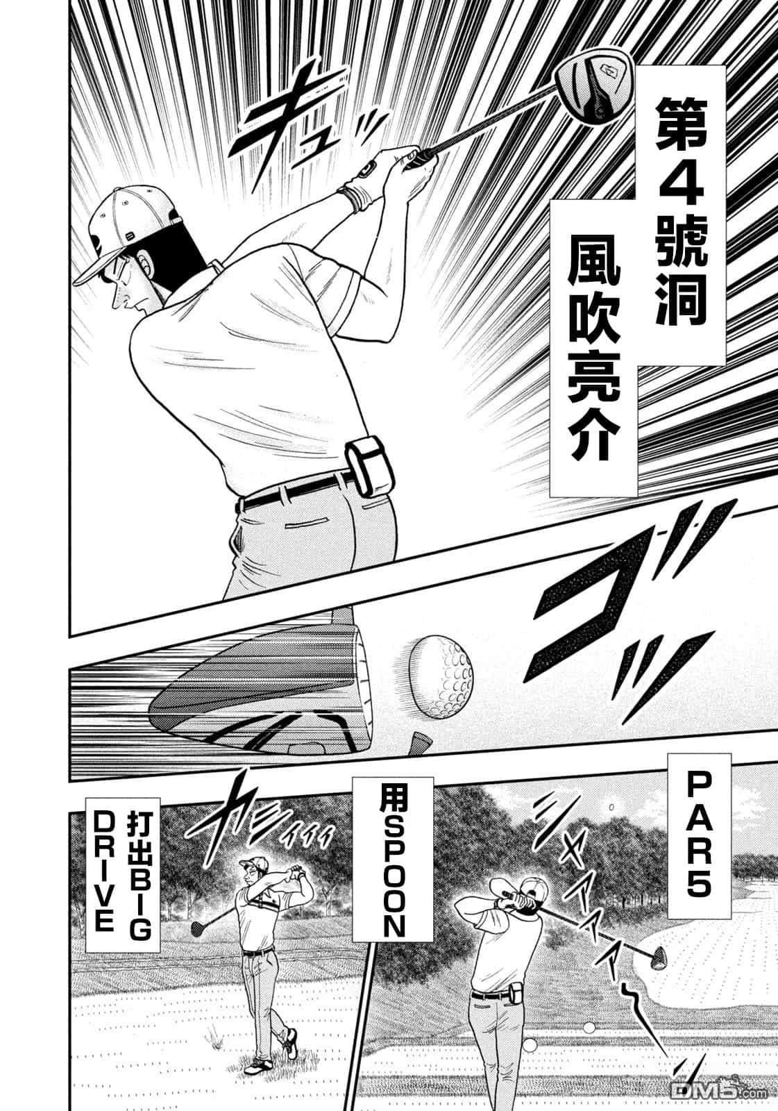 二阶堂地狱高尔夫 第80话 第17页