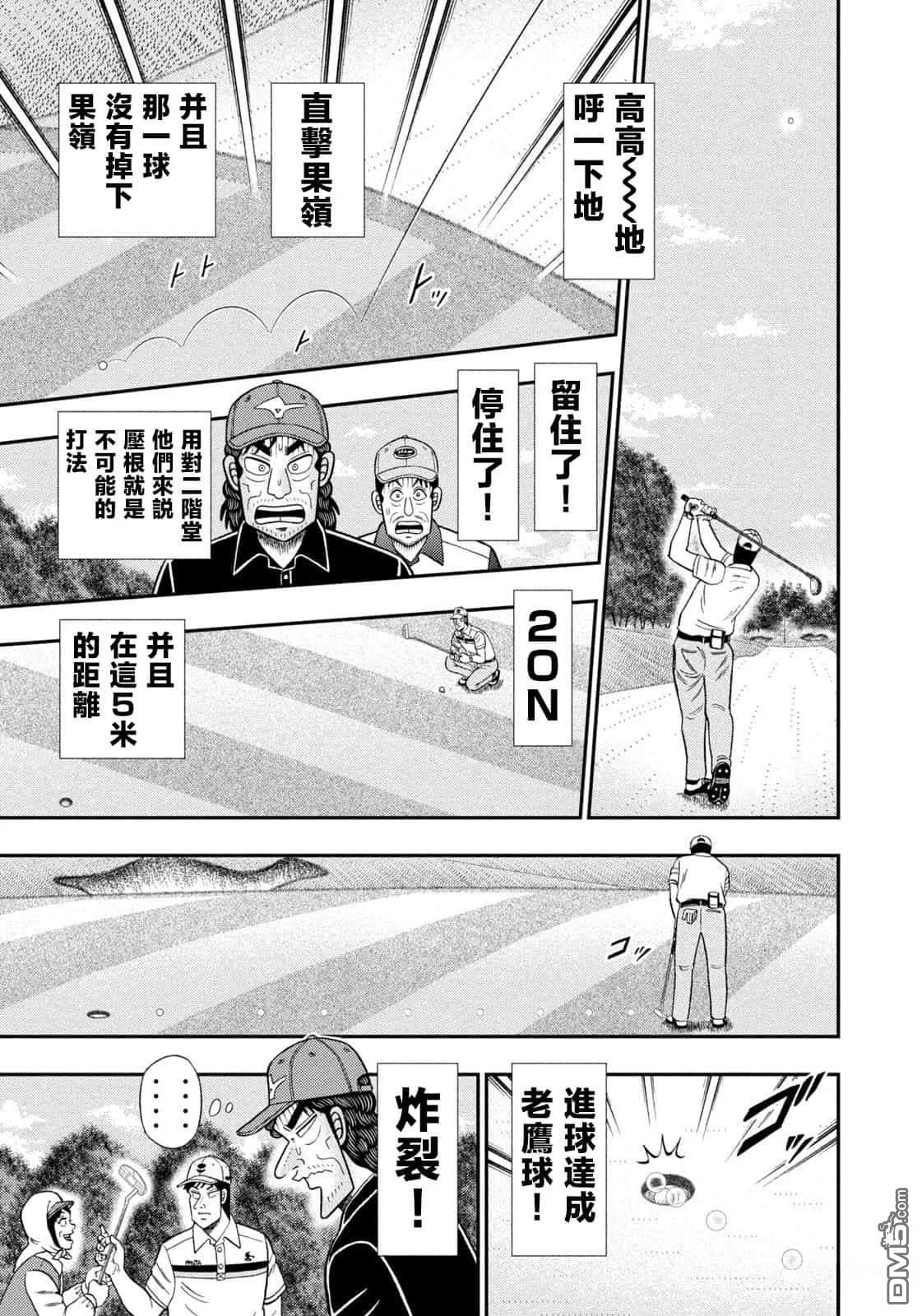 二阶堂地狱高尔夫 第80话 第18页