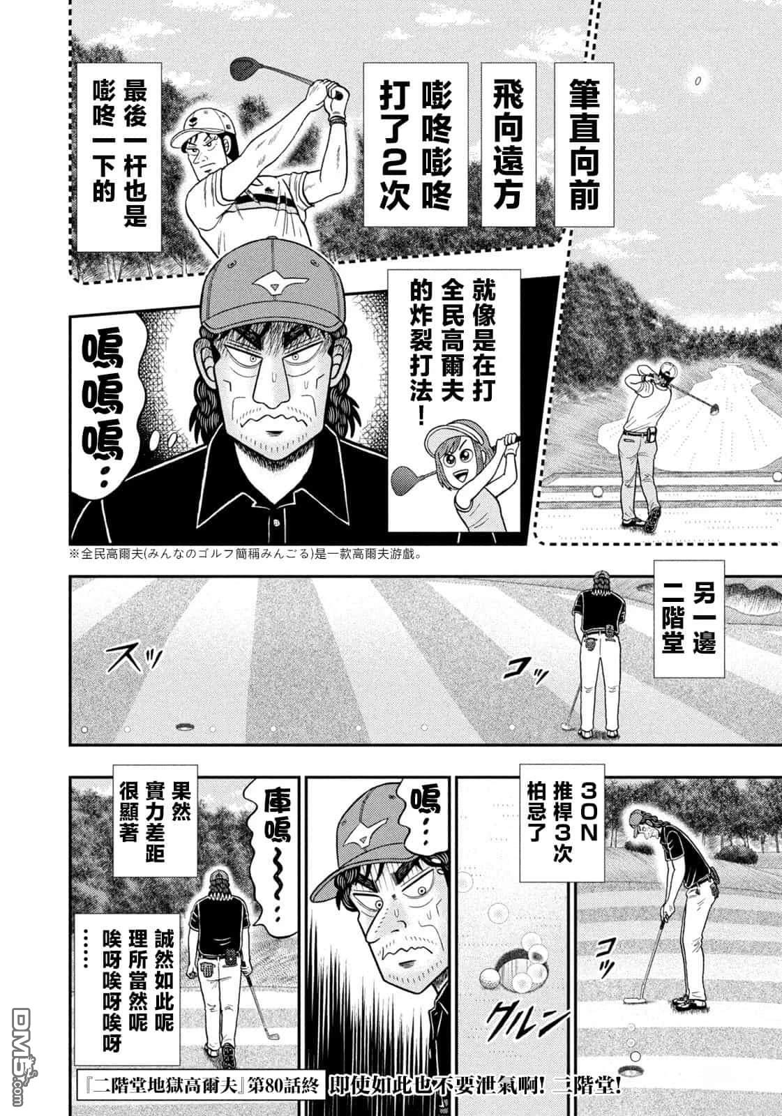 二阶堂地狱高尔夫 第80话 第19页