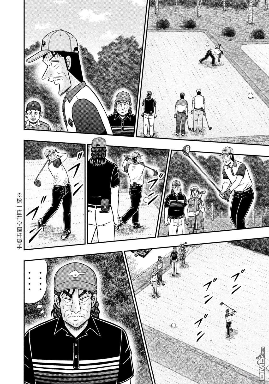 二阶堂地狱高尔夫 第80话 第2页
