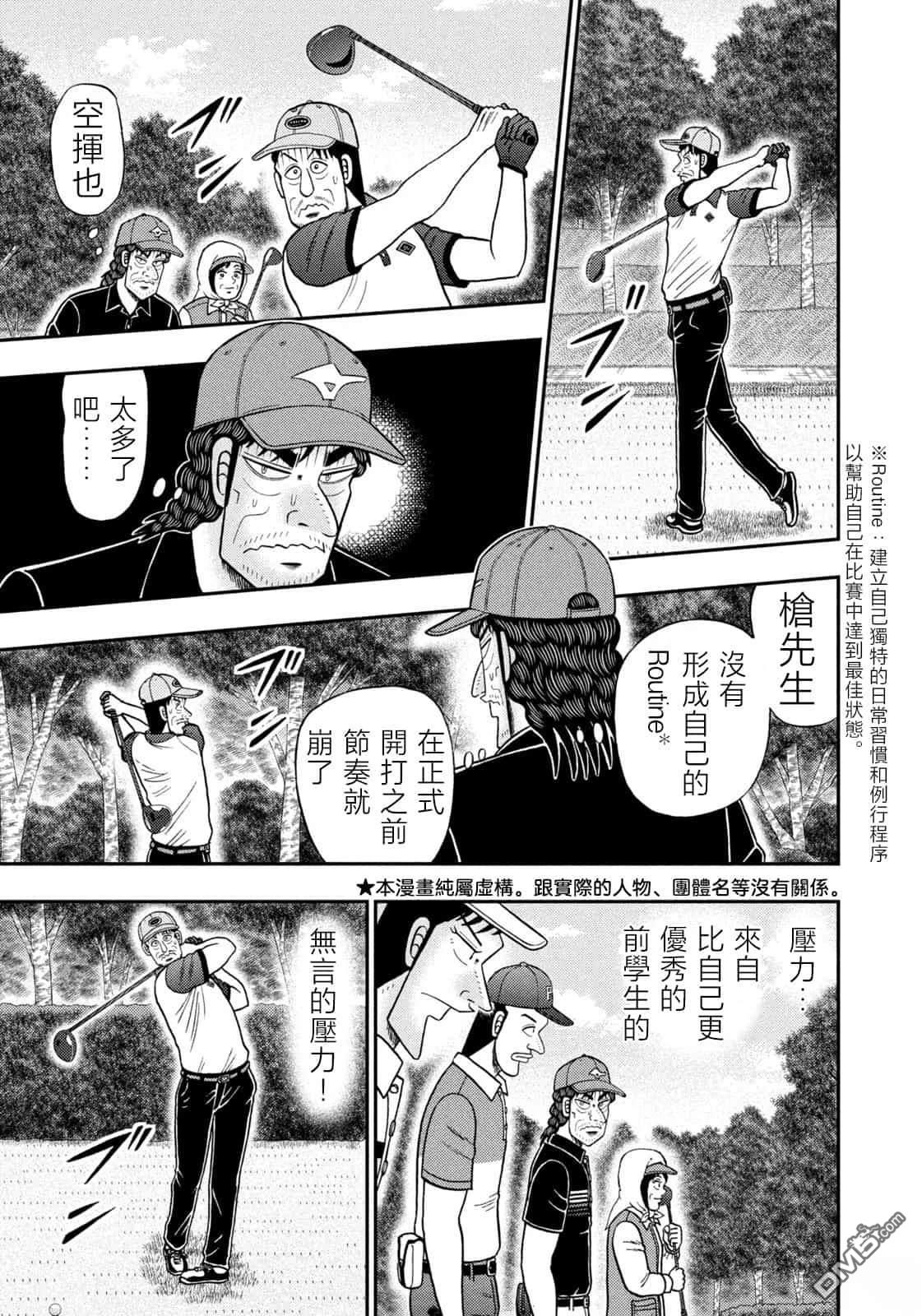 二阶堂地狱高尔夫 第80话 第3页