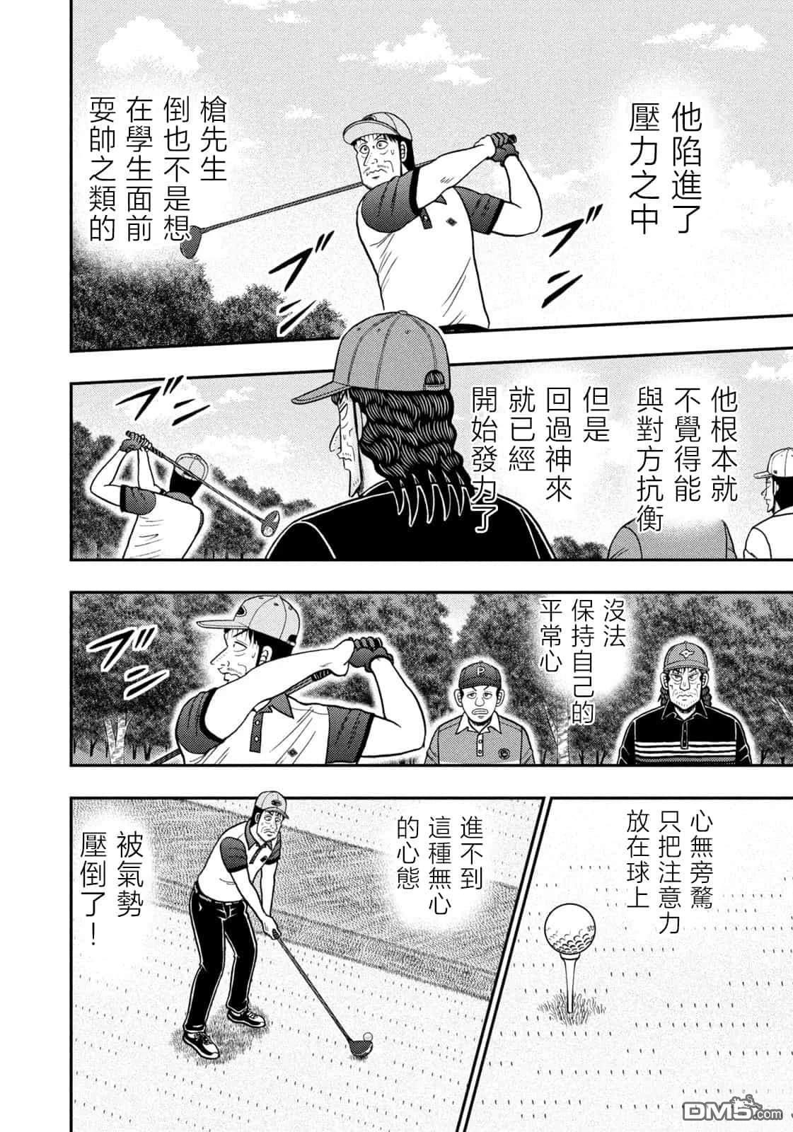二阶堂地狱高尔夫 第80话 第4页