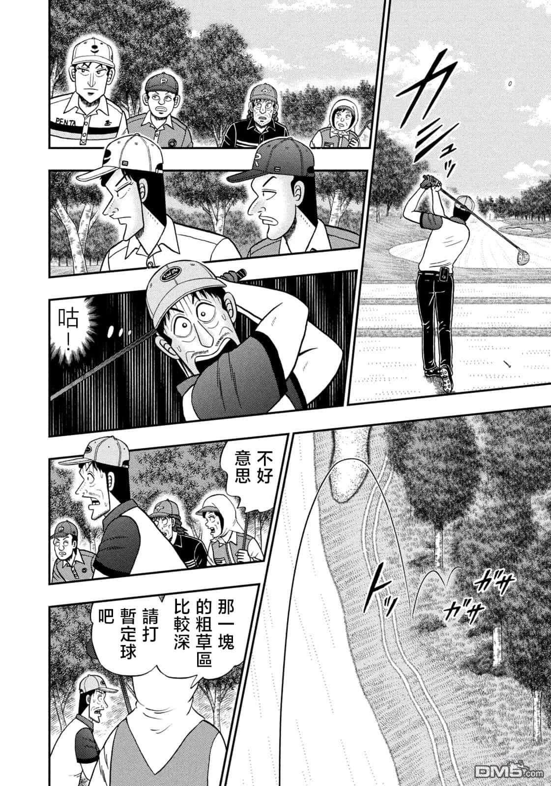 二阶堂地狱高尔夫 第80话 第6页