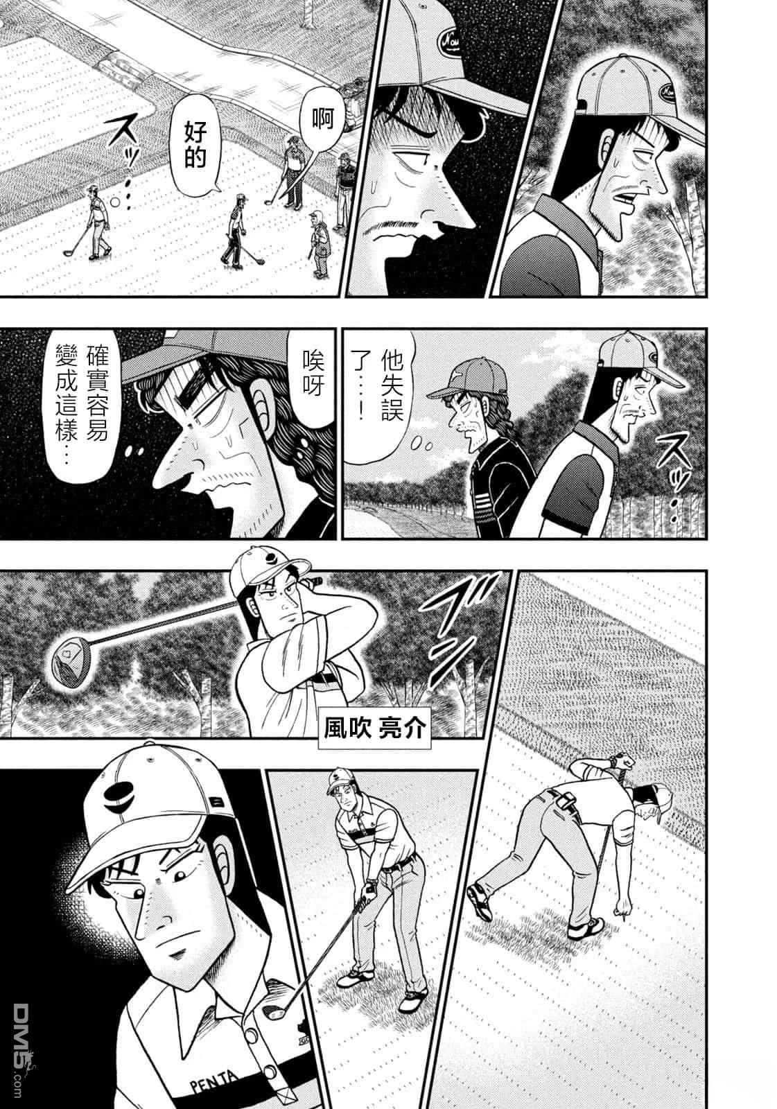 二阶堂地狱高尔夫 第80话 第7页
