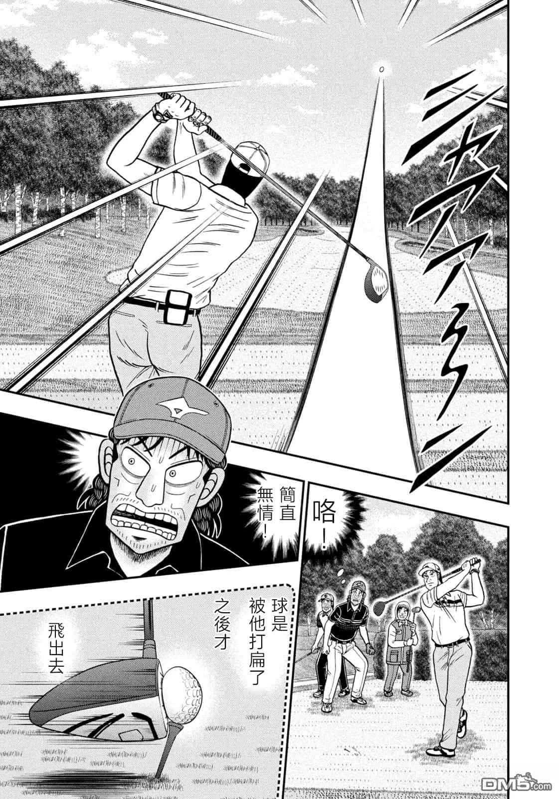 二阶堂地狱高尔夫 第80话 第9页