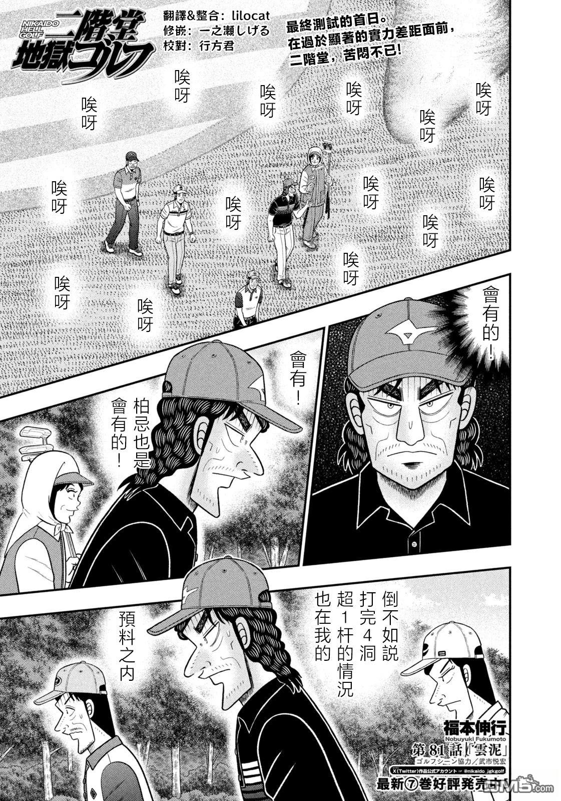 二阶堂地狱高尔夫 第81话 第1页