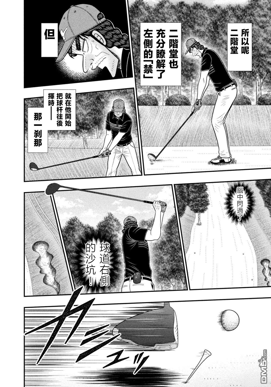 二阶堂地狱高尔夫 第81话 第10页