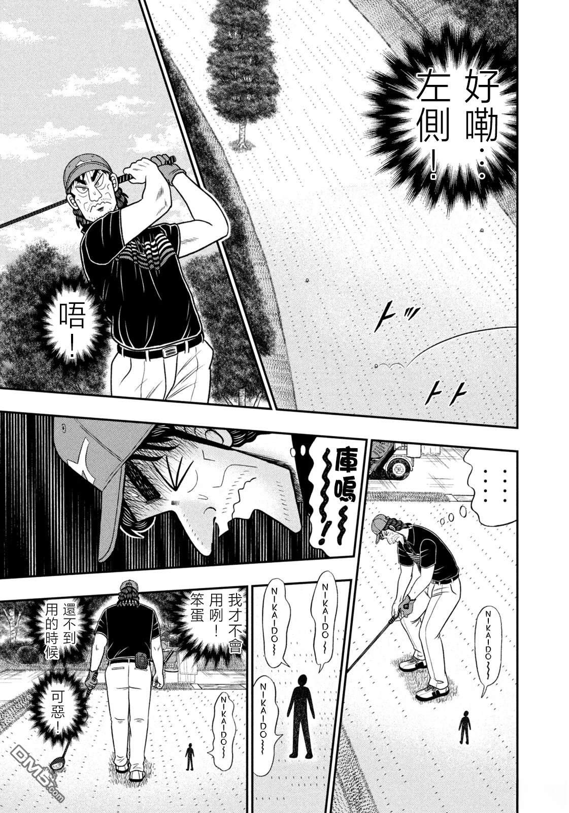 二阶堂地狱高尔夫 第81话 第11页