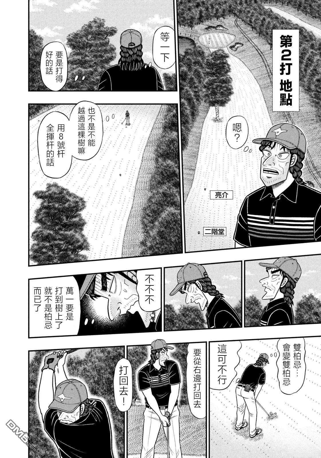 二阶堂地狱高尔夫 第81话 第12页