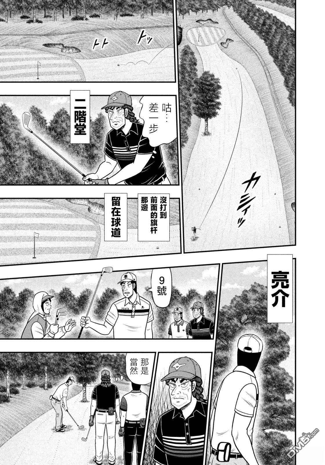 二阶堂地狱高尔夫 第81话 第13页