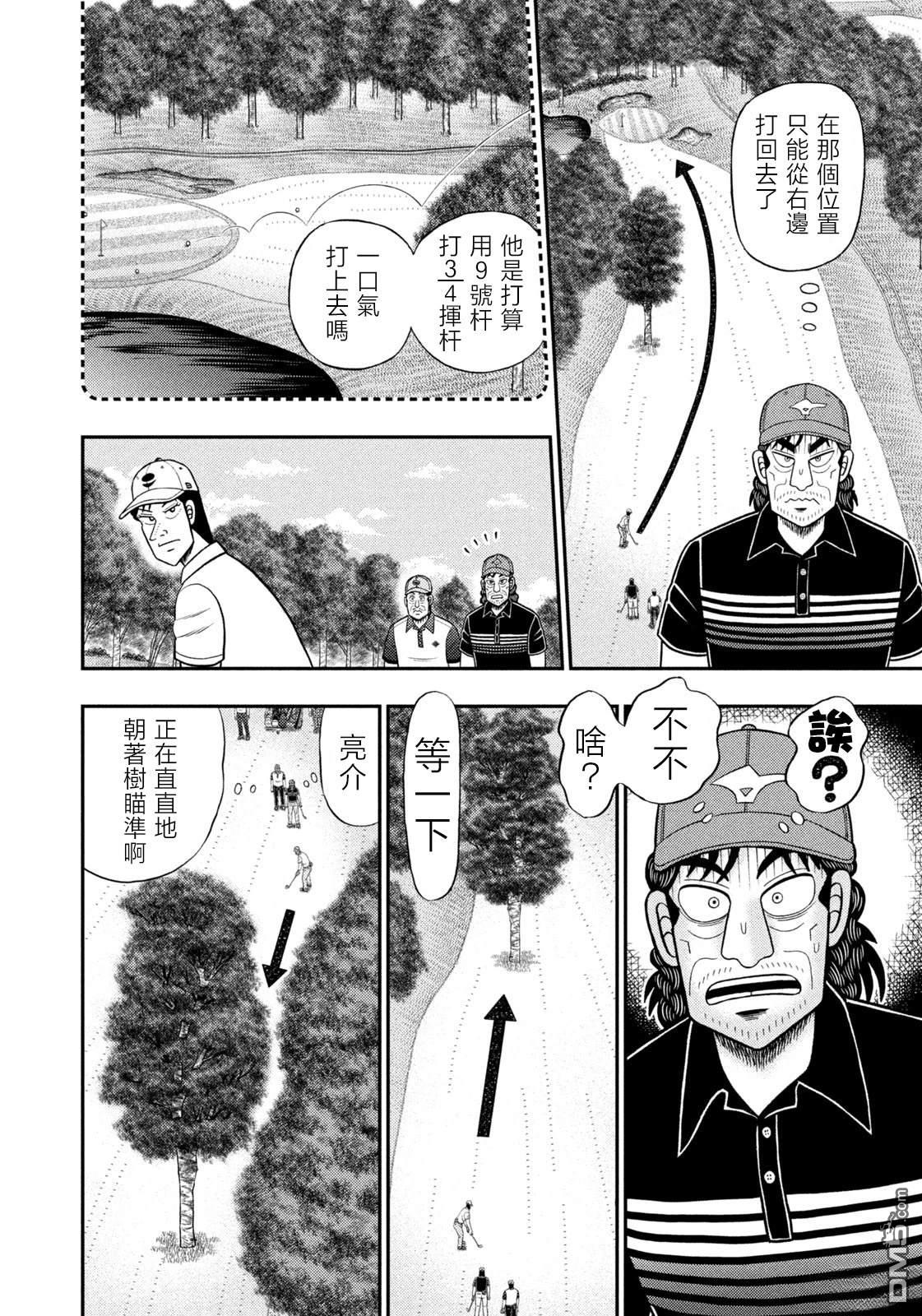 二阶堂地狱高尔夫 第81话 第14页