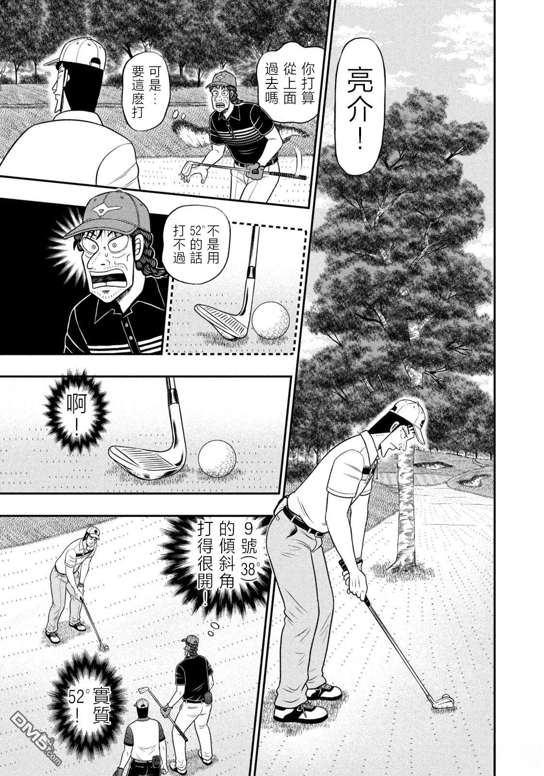 二阶堂地狱高尔夫 第81话 第15页