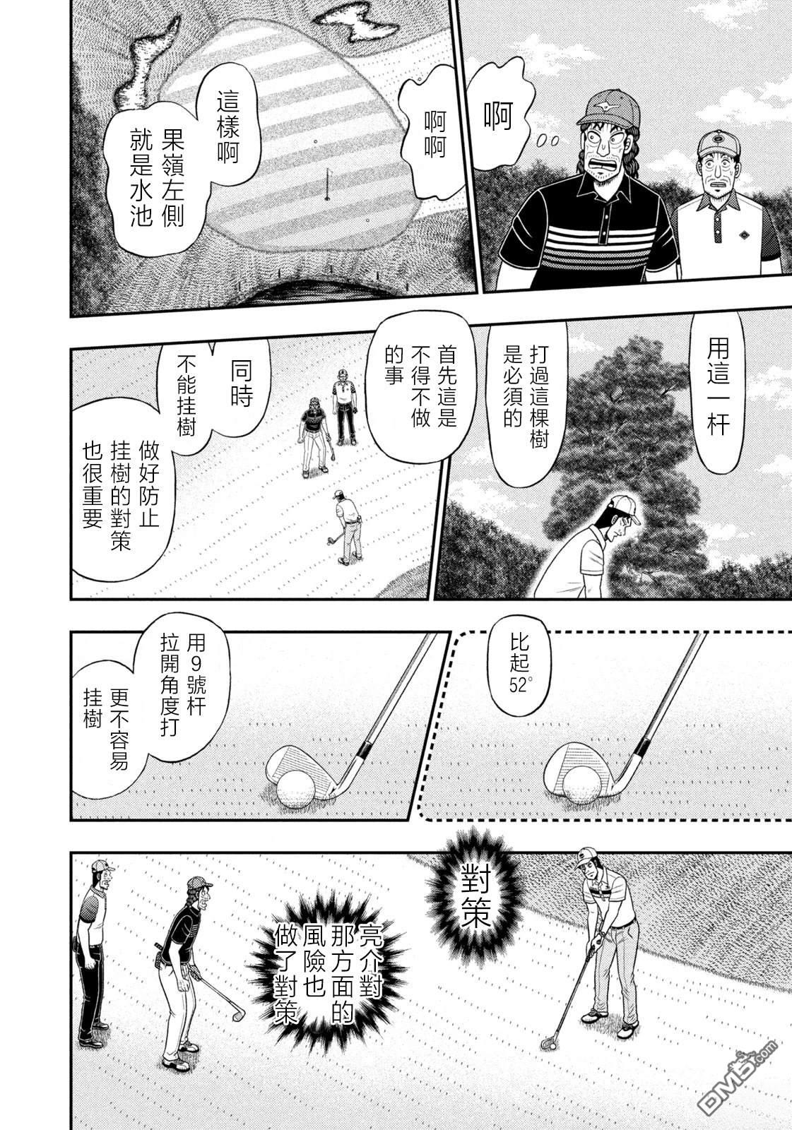 二阶堂地狱高尔夫 第81话 第16页