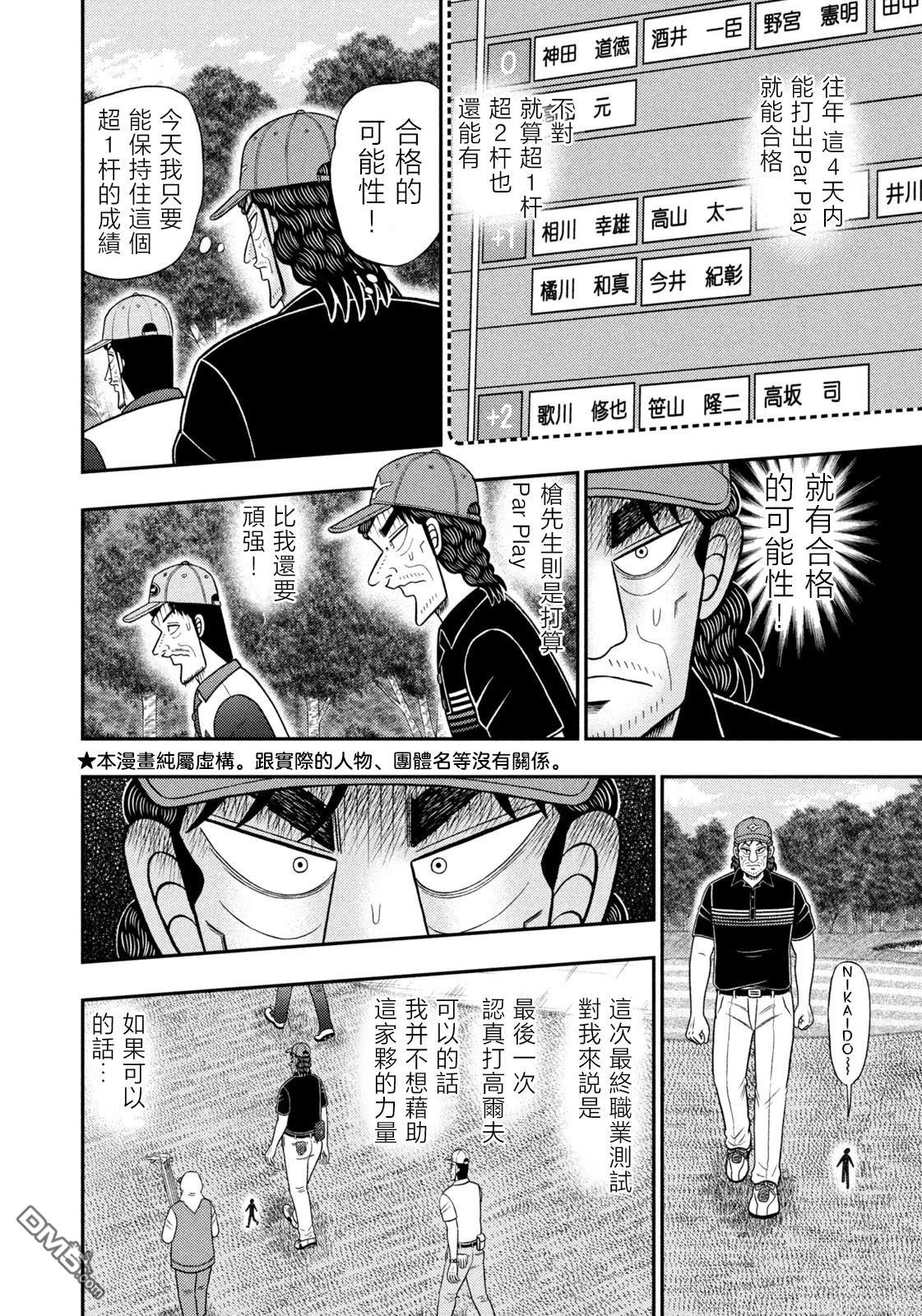 二阶堂地狱高尔夫 第81话 第2页