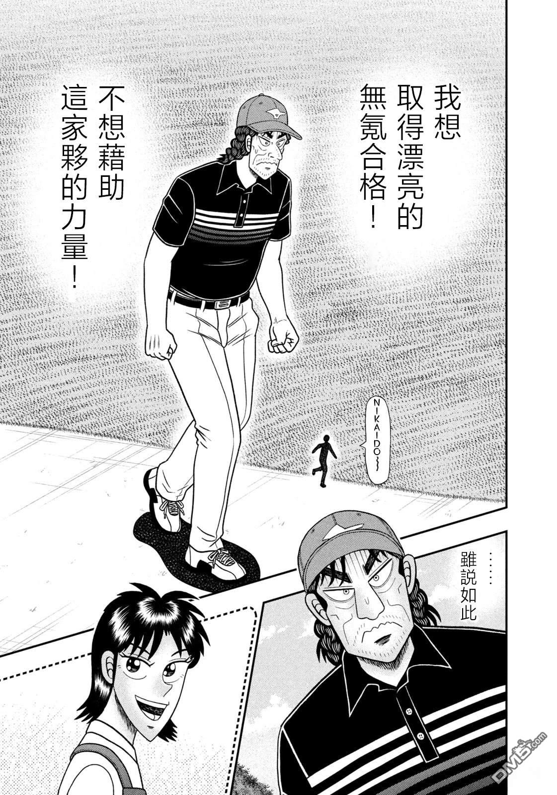 二阶堂地狱高尔夫 第81话 第3页