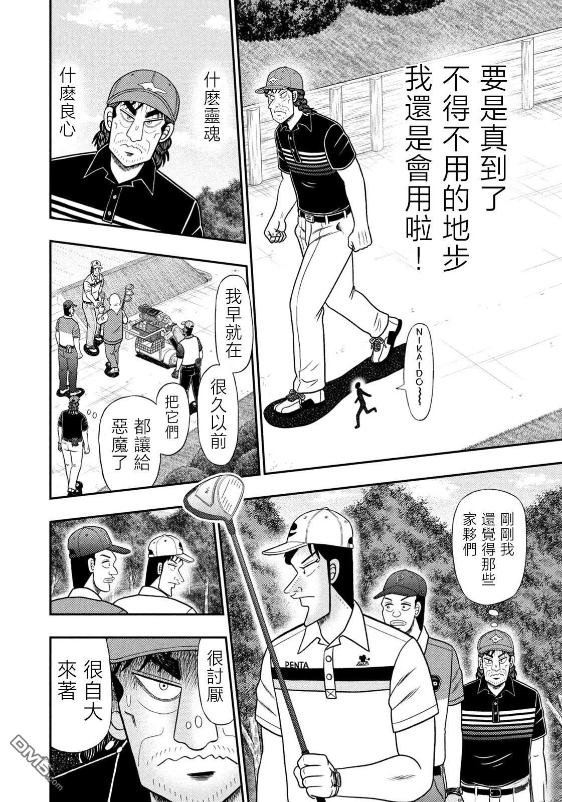 二阶堂地狱高尔夫 第81话 第4页