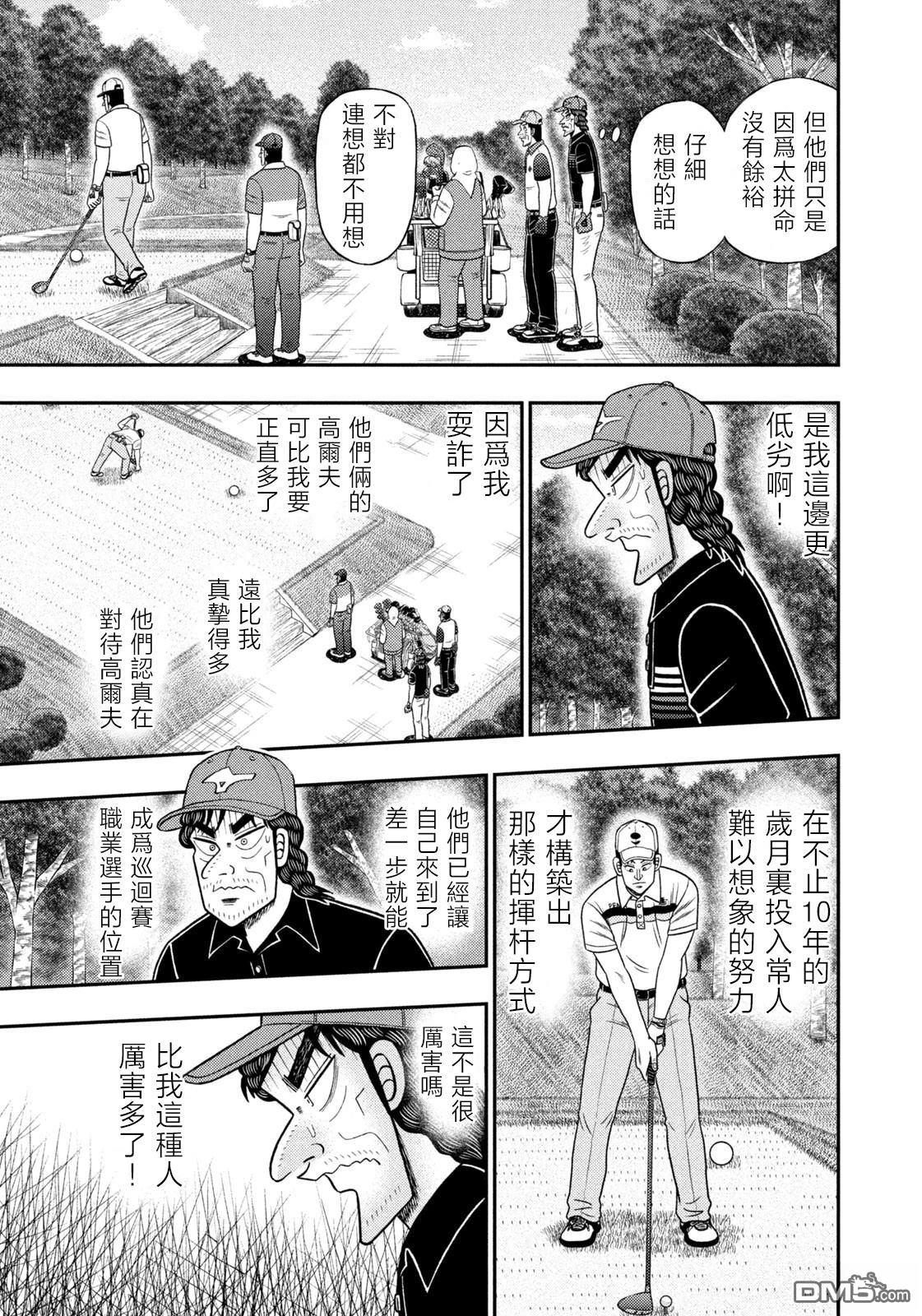 二阶堂地狱高尔夫 第81话 第5页