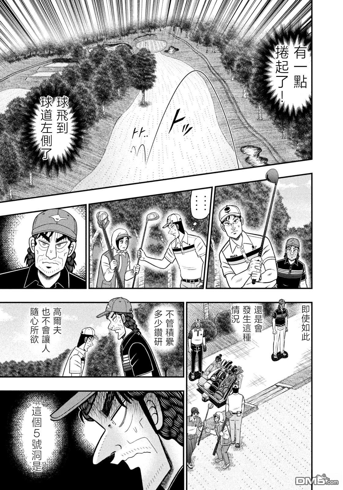 二阶堂地狱高尔夫 第81话 第7页