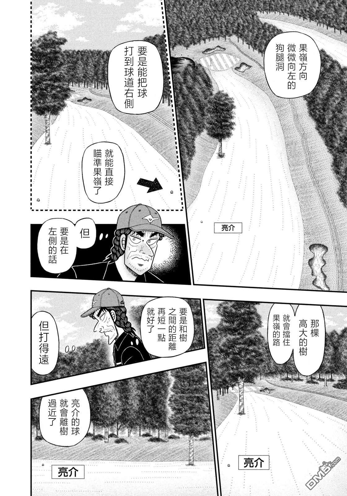 二阶堂地狱高尔夫 第81话 第8页