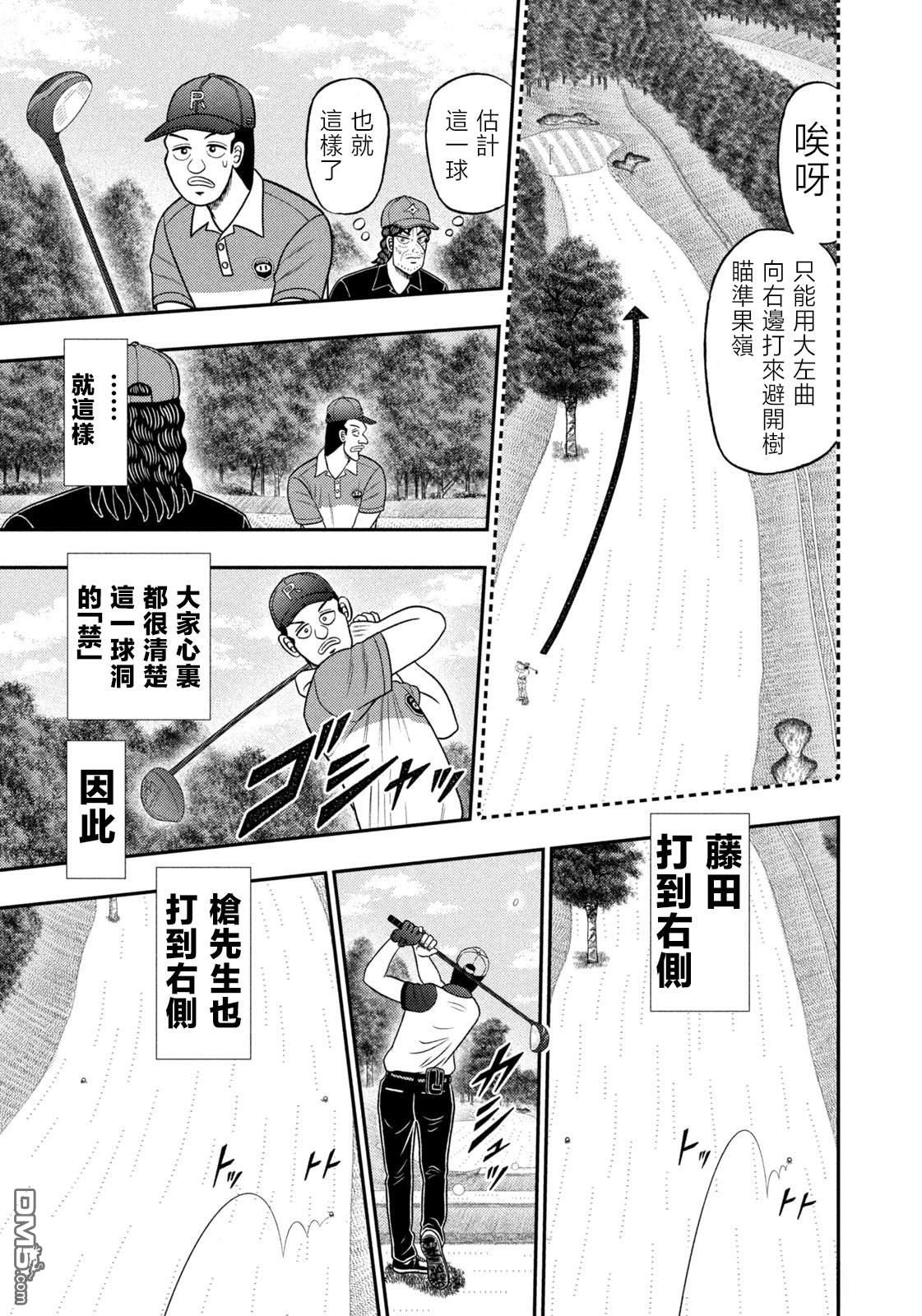 二阶堂地狱高尔夫 第81话 第9页