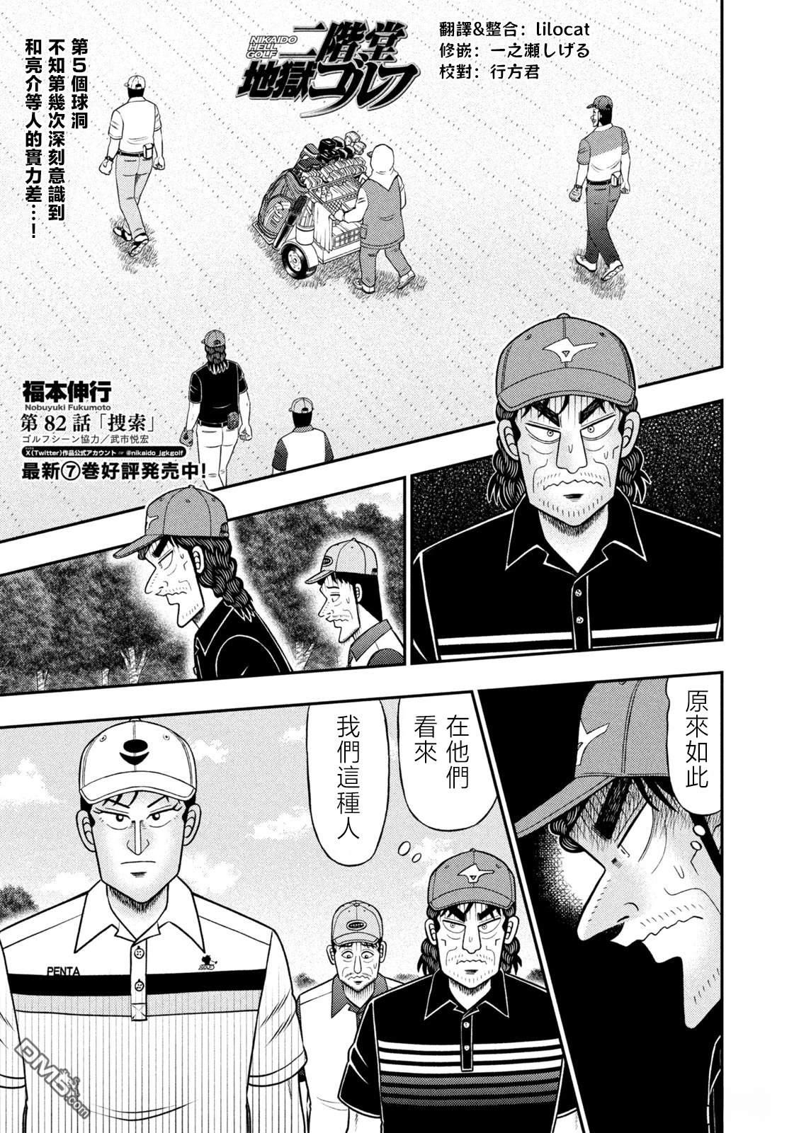 二阶堂地狱高尔夫 第82话 第1页