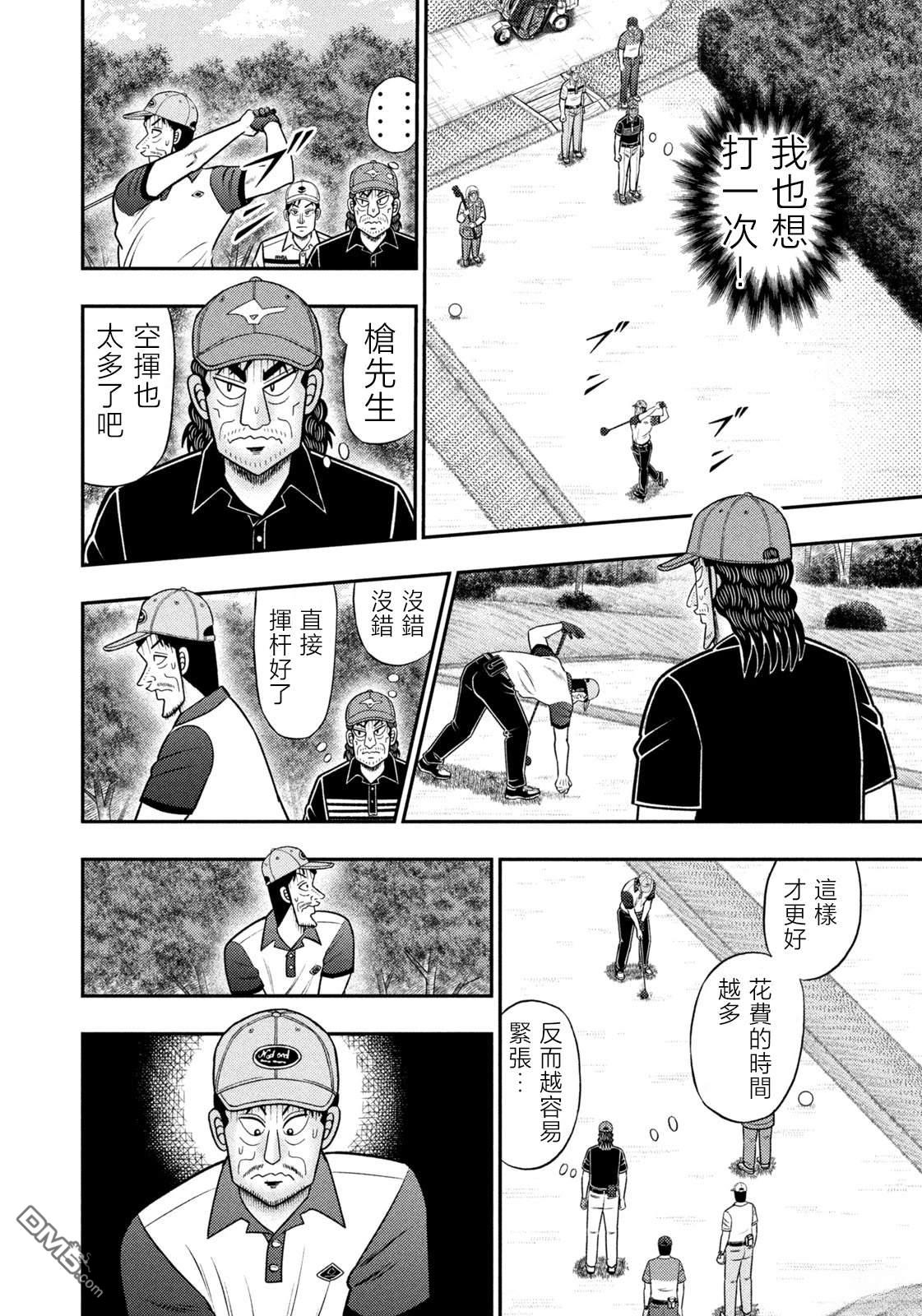 二阶堂地狱高尔夫 第82话 第10页