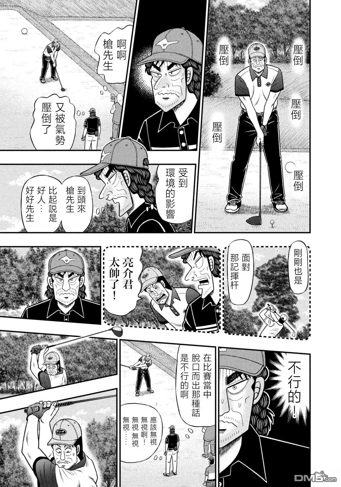 二阶堂地狱高尔夫 第82话 第11页
