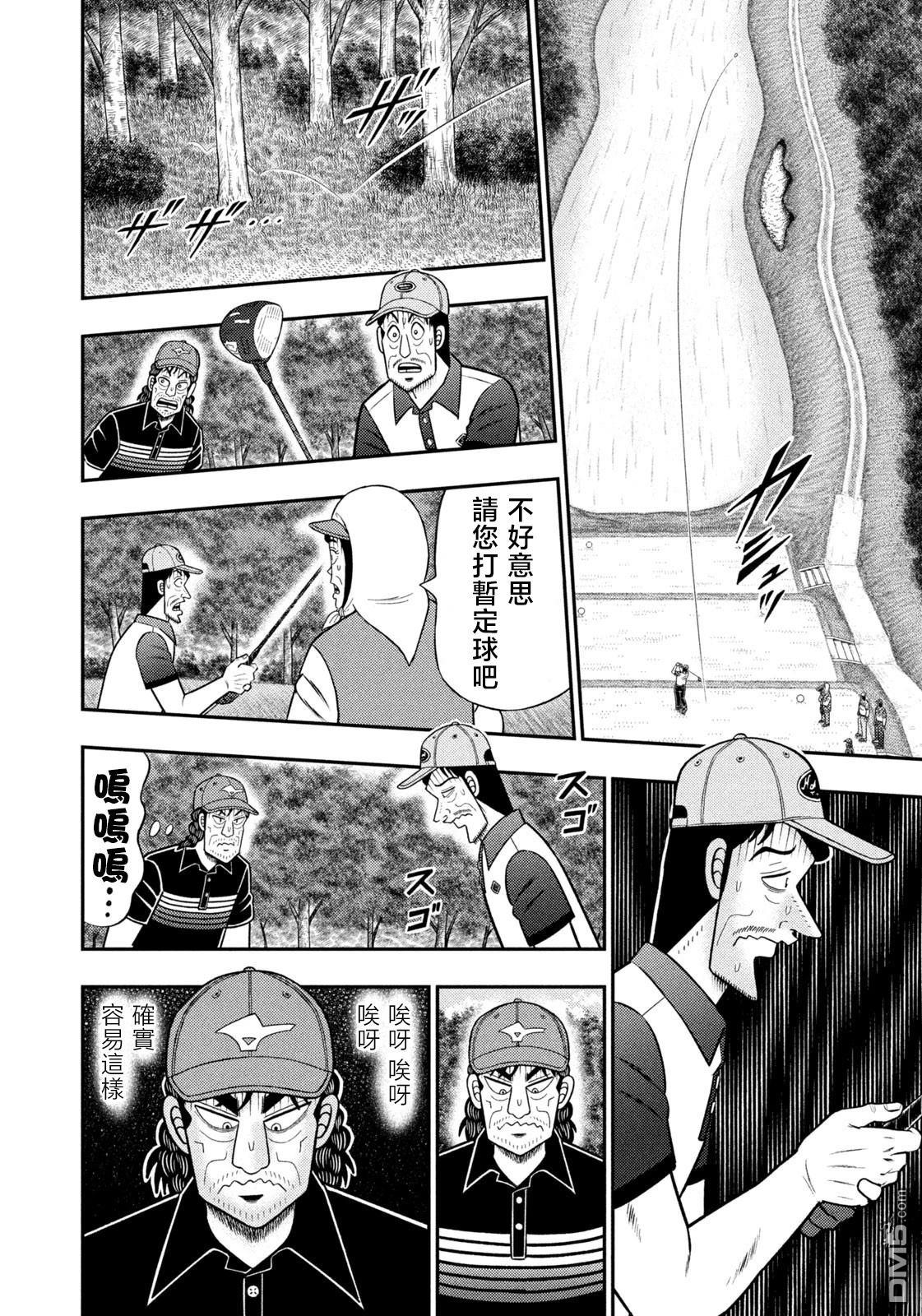 二阶堂地狱高尔夫 第82话 第12页