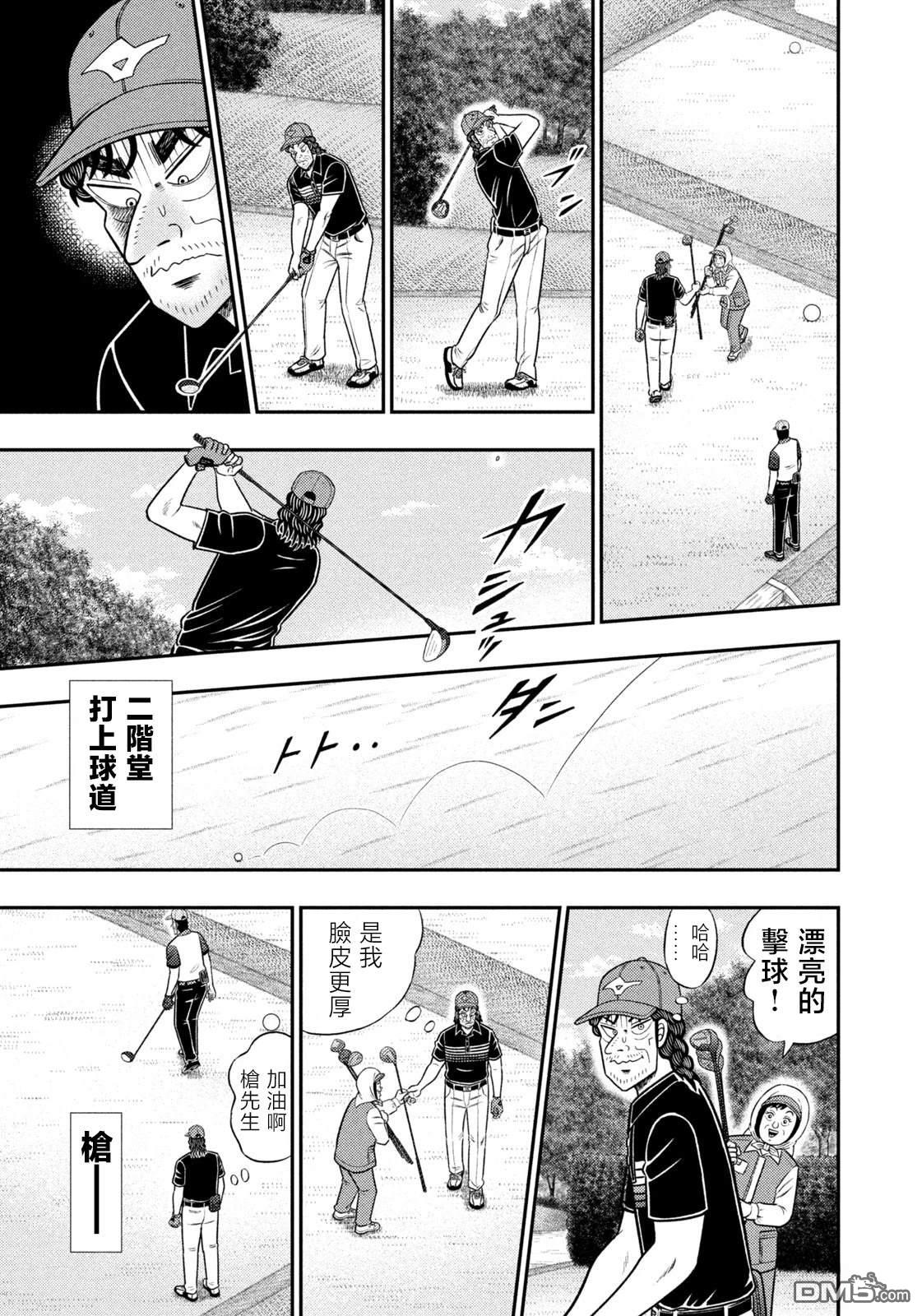 二阶堂地狱高尔夫 第82话 第13页