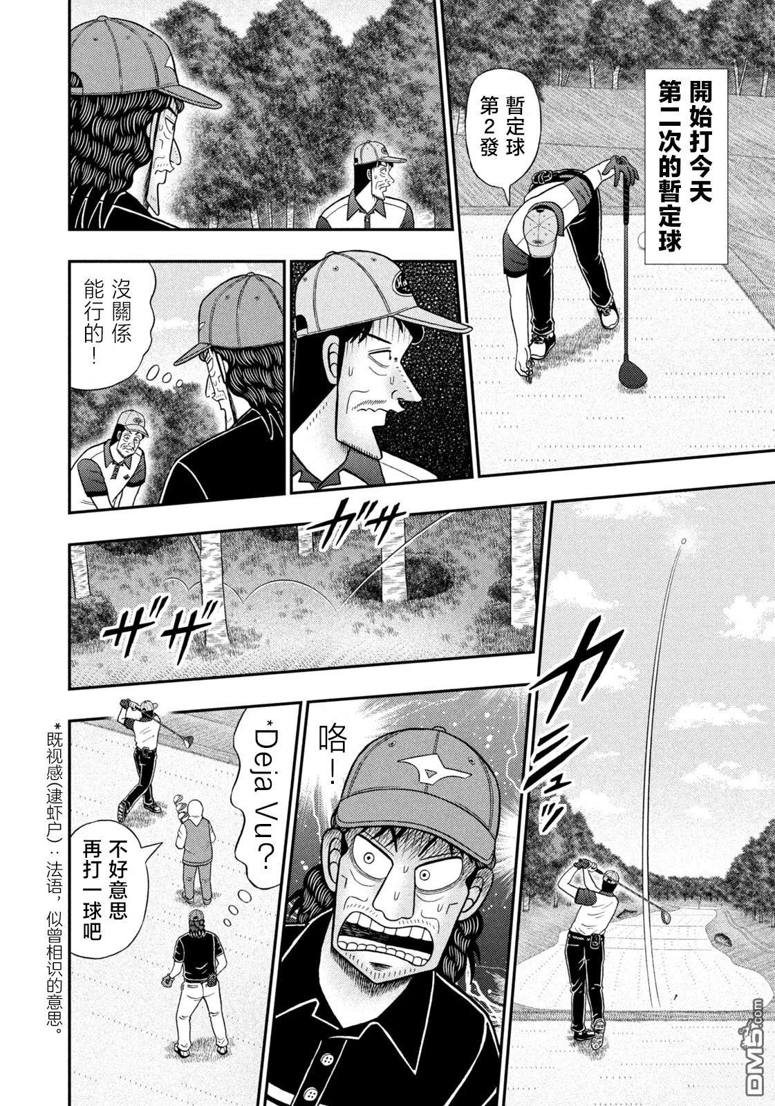 二阶堂地狱高尔夫 第82话 第14页
