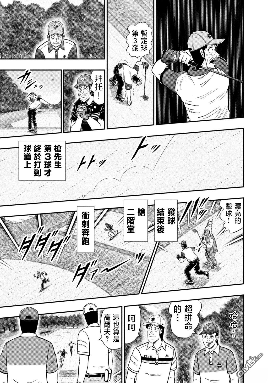 二阶堂地狱高尔夫 第82话 第15页