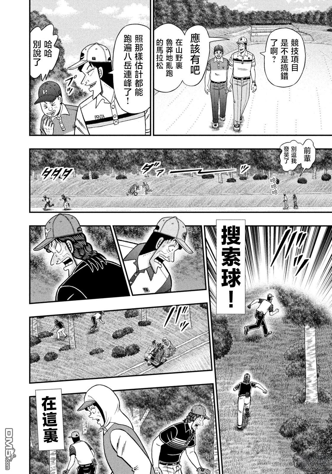 二阶堂地狱高尔夫 第82话 第16页