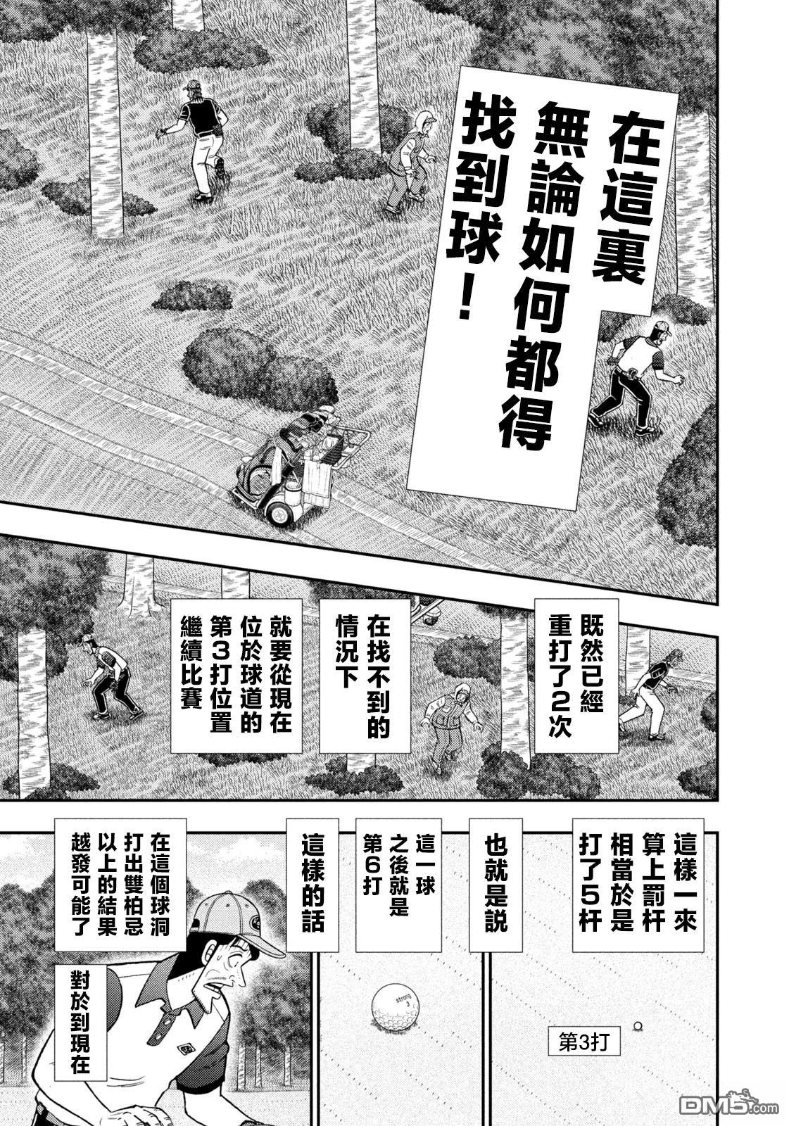 二阶堂地狱高尔夫 第82话 第17页
