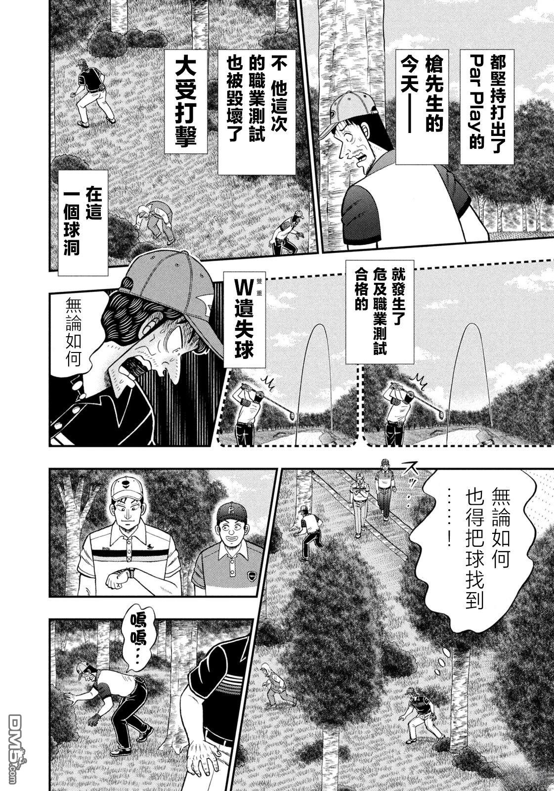 二阶堂地狱高尔夫 第82话 第18页
