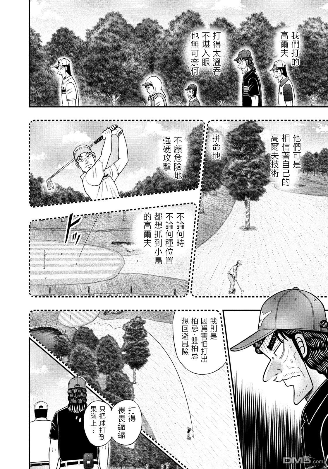 二阶堂地狱高尔夫 第82话 第2页