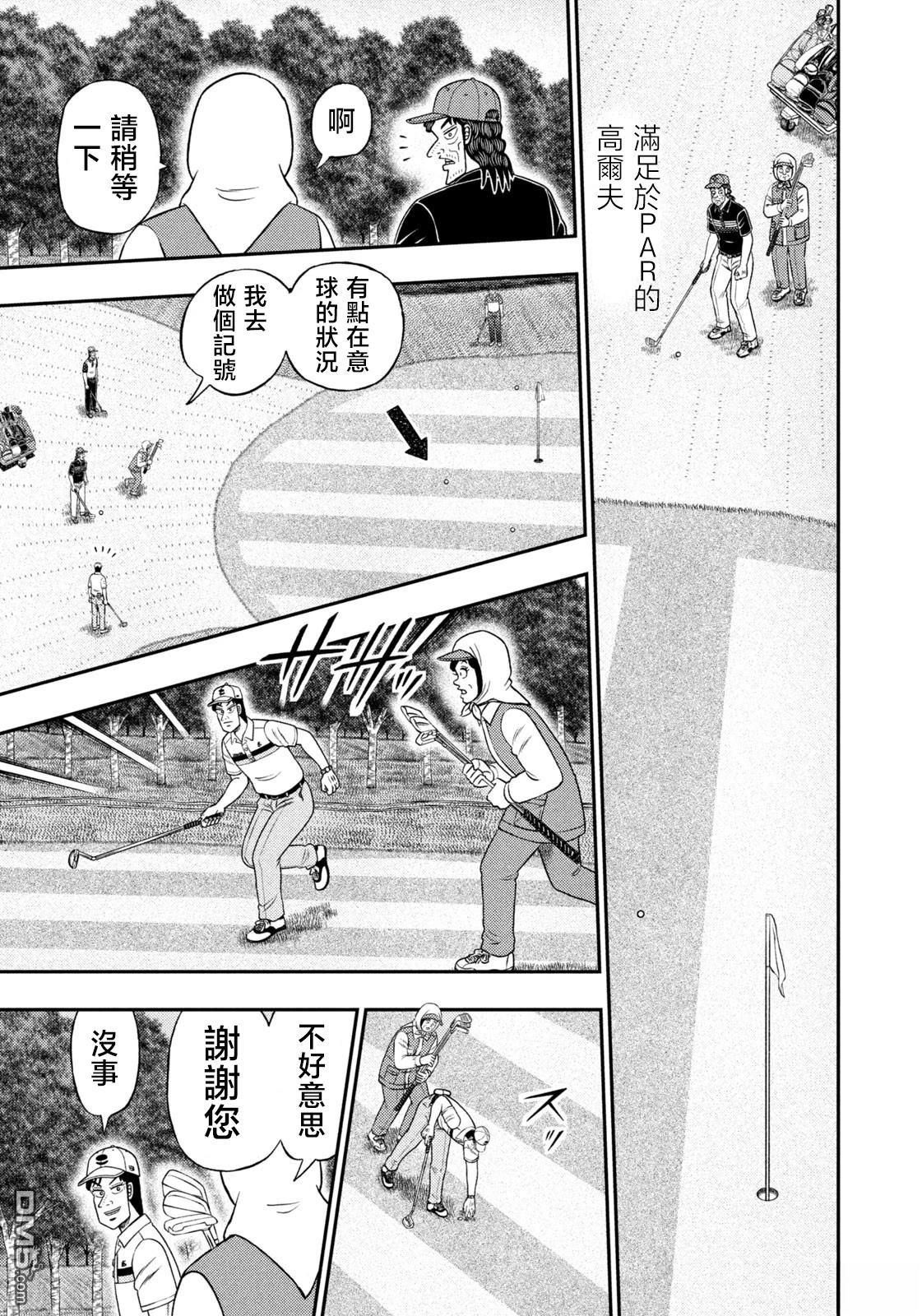 二阶堂地狱高尔夫 第82话 第3页