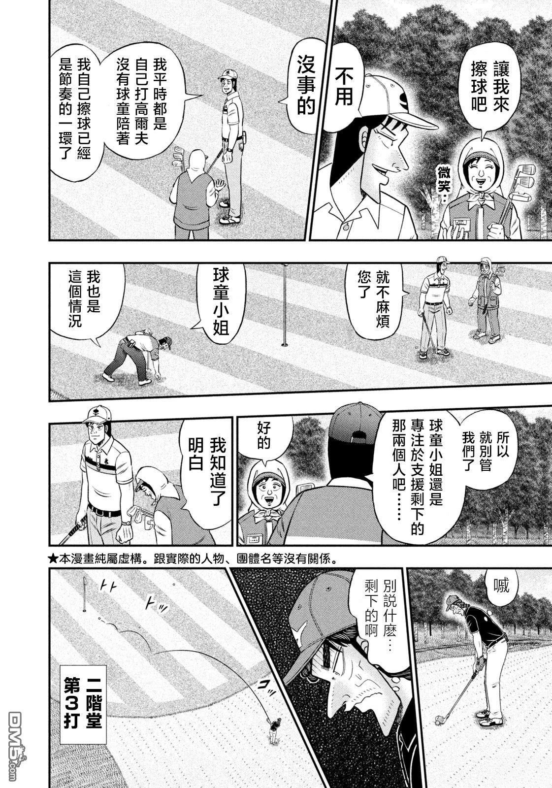 二阶堂地狱高尔夫 第82话 第4页