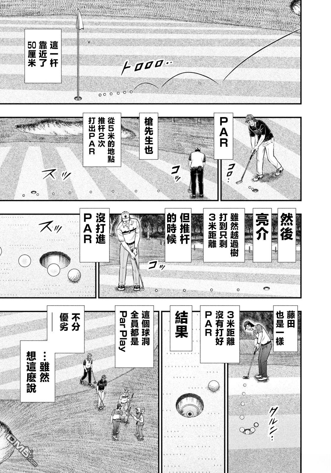 二阶堂地狱高尔夫 第82话 第5页