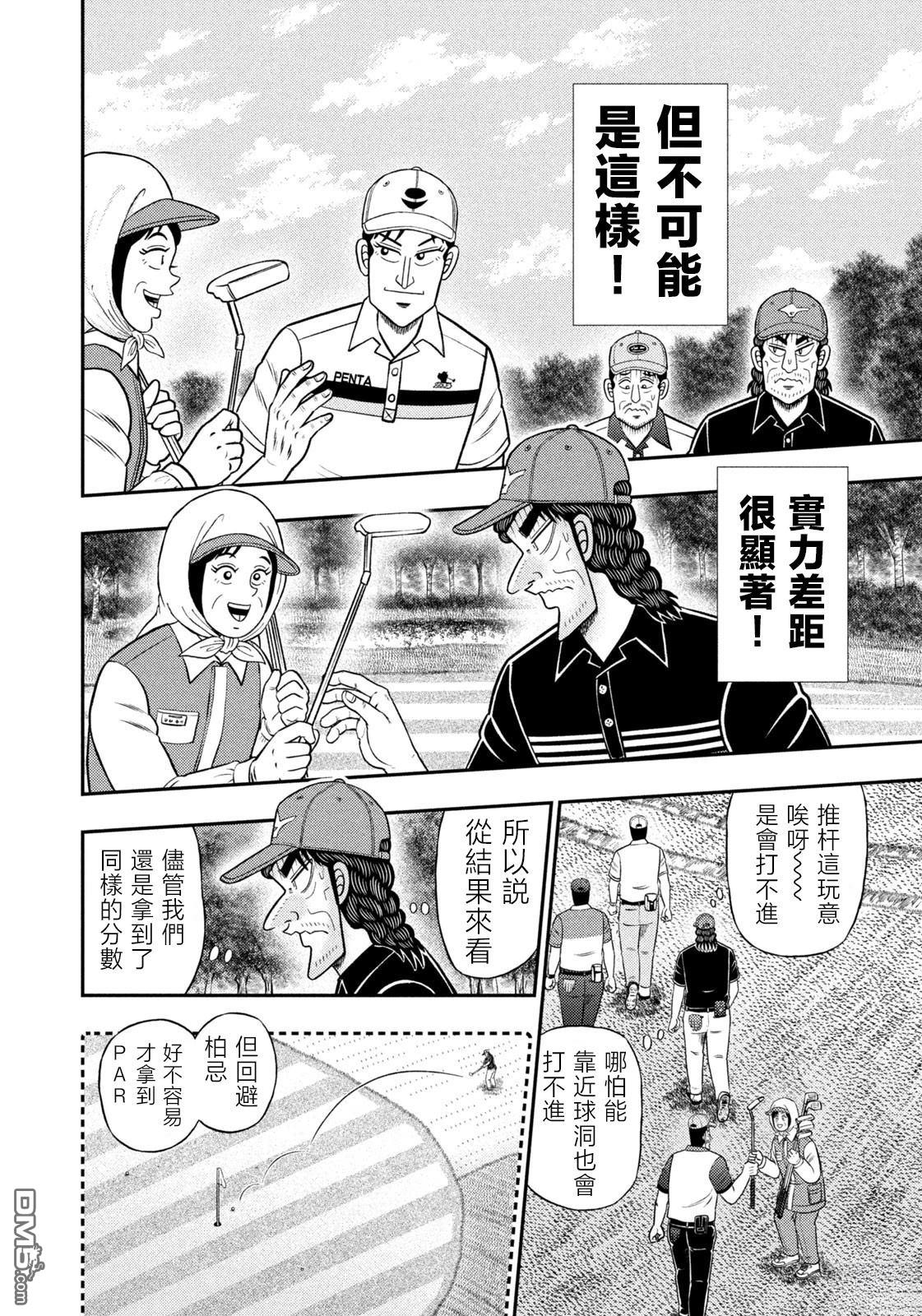 二阶堂地狱高尔夫 第82话 第6页