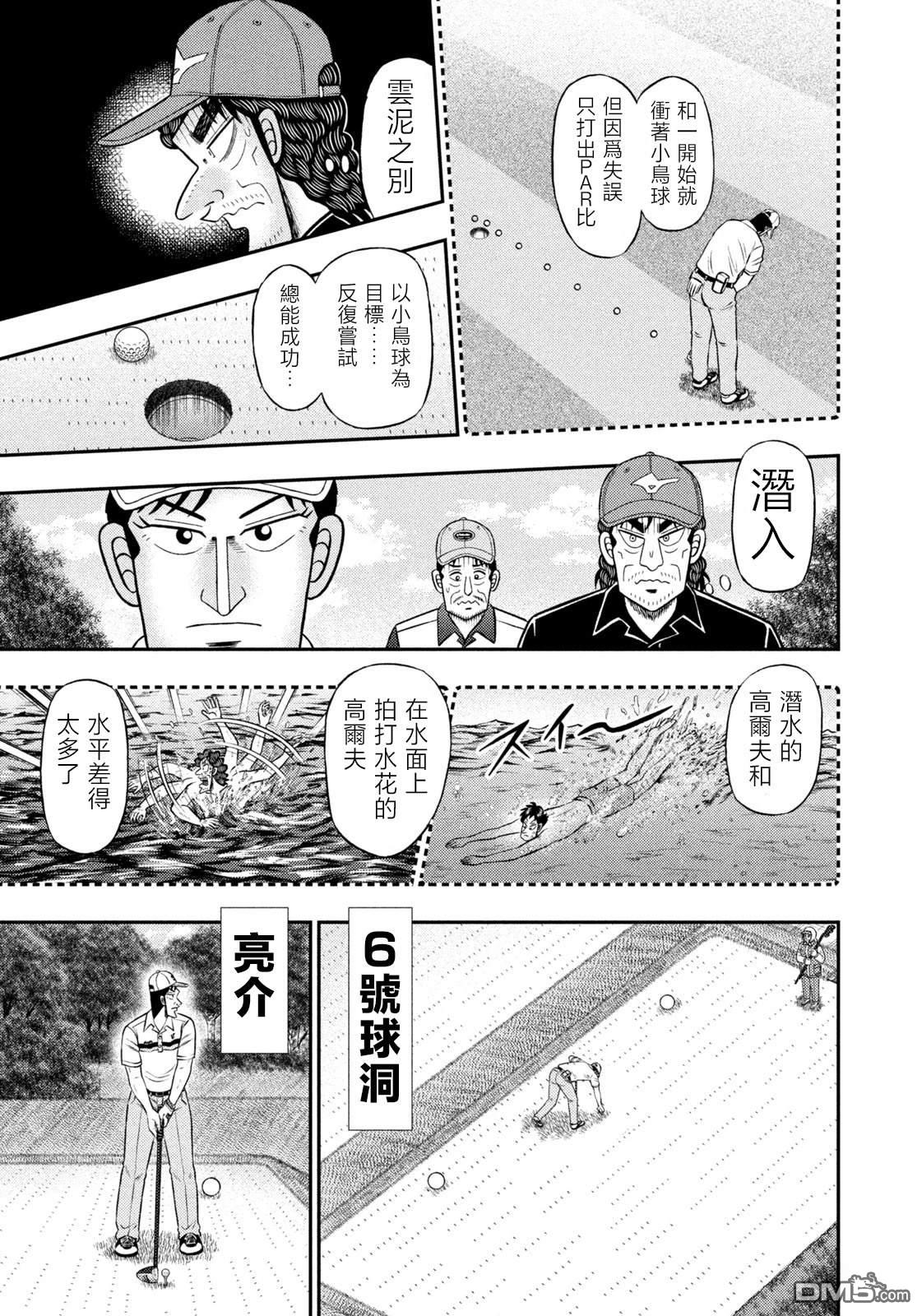 二阶堂地狱高尔夫 第82话 第7页