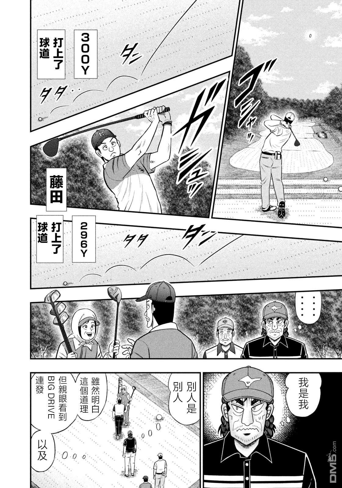二阶堂地狱高尔夫 第82话 第8页