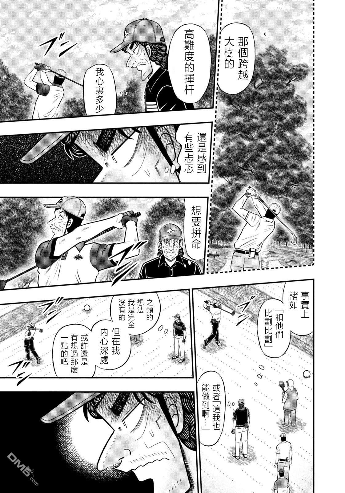 二阶堂地狱高尔夫 第82话 第9页