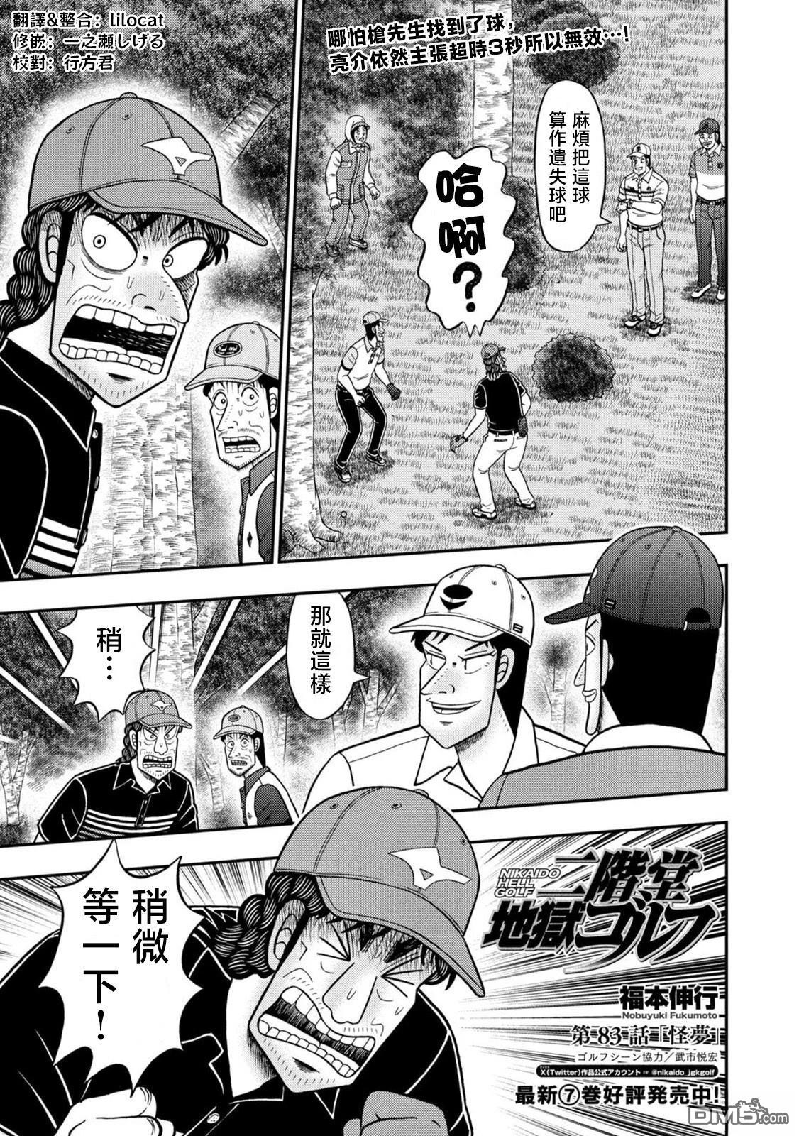 二阶堂地狱高尔夫 第83话 第1页