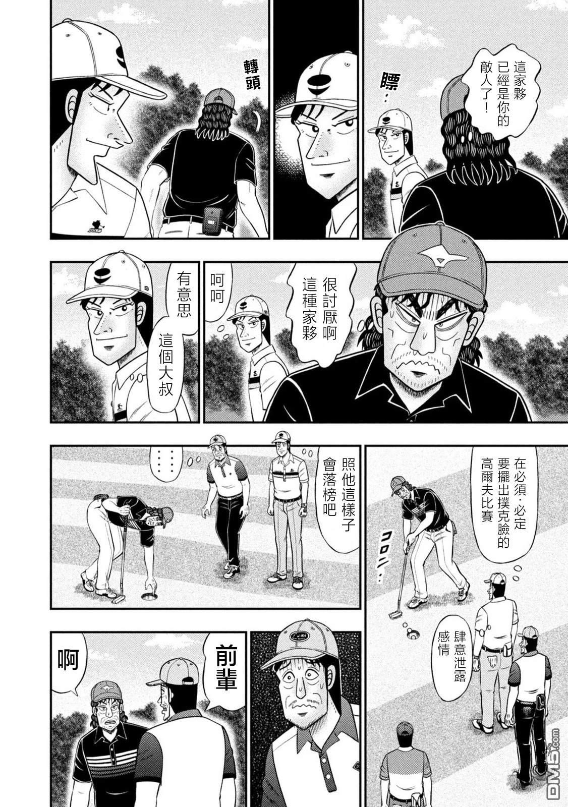 二阶堂地狱高尔夫 第83话 第10页